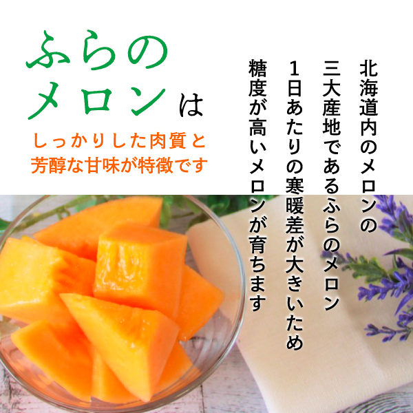メロン 北海道 赤肉メロン 1.6kg×2玉 作倶楽 南ふらの産 産地直送 赤肉 フルーツ 果物 果実 旬 旬のくだもの デザート おやつ 富良野 めろん 2026年発送
