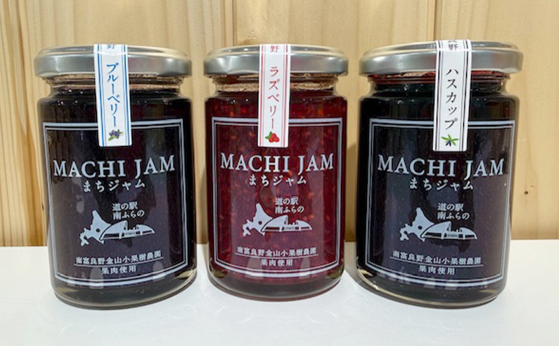 南富良野町 まちジャム ハスカップ 2瓶 ( ジャム ヨーグルト トッピング 果物 くだもの フルーツ 北海道 南富良野町 ）