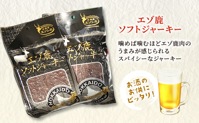 エゾシカ肉は森の恵み！鹿肉ギフトセット 南富フーズ株式