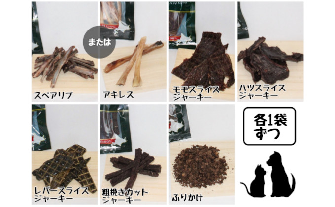 エゾシカ肉 を使った愛犬の おやつ A 南富フーズ株式会社 鹿肉 ジビエ 餌 犬 猫 鹿 詰め合わせ ペット 健康 無添加 肉 北海道 南富良野町 エゾシカ 贈り物 ギフト