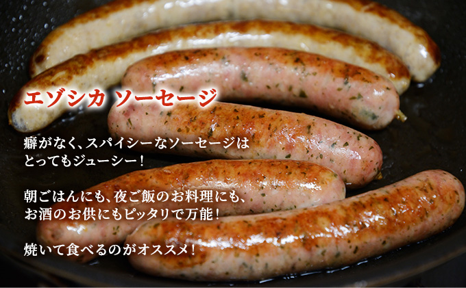 エゾ鹿肉は森の恵み! 鹿肉ギフトセット(ソーセージ付) 南富フーズ株式会社 鹿肉 ジビエ 鹿 詰め合わせ 肉 北海道 南富良野町 エゾシカ セット 詰合せ