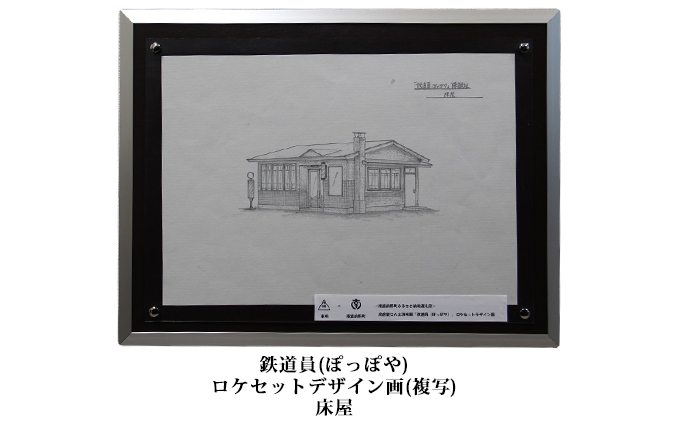 映画「鉄道員（ぽっぽや）」ロケセットデザイン画（複写）【床屋】 北海道 南富良野町 デザイン画 映画 鉄道員 ぽっぽや