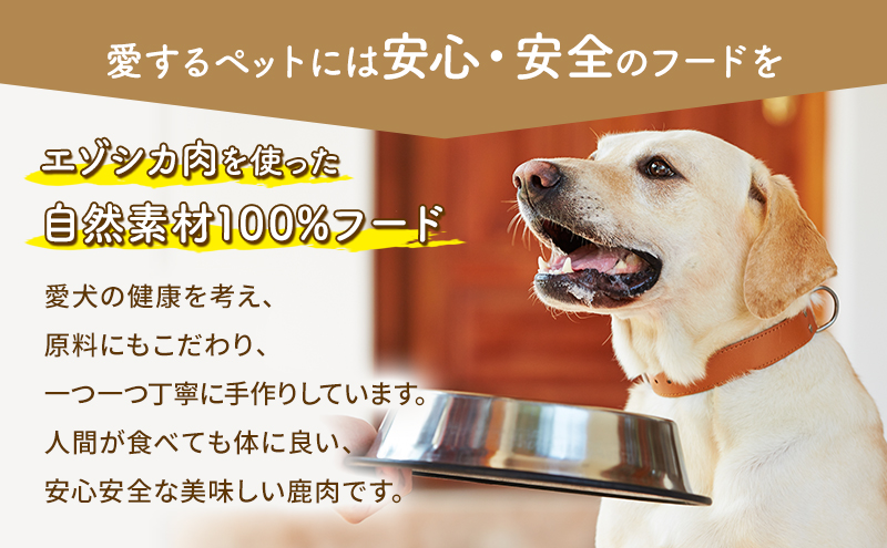 犬 おやつ セット【 モモスライス 30g×1袋 ふりかけ 30g×1袋】愛犬のおやつシリーズ 鹿肉 加工食品 愛犬用 愛犬 おやつ ペットフード エゾシカ ジビエ 犬 猫 動物 ドッグ 餌 エサ 乾物 ごはん ご飯 間食 ご褒美  北海道 南富良野町