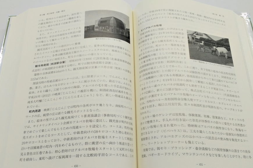 剣淵町史 続史二 [剣淵町役場 北海道 剣淵町 14656263]