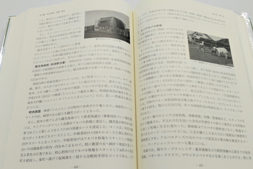 剣淵町史セット（続史一＋続史二） [剣淵町役場 北海道 剣淵町 14656264]