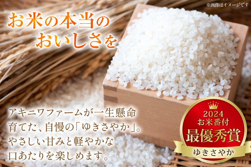 米 ゆきさやか 5kg 精米 [アキニワファーム 北海道 剣淵町 14656335] お弁当 お米 こめ コメ おこめ ごはん 受賞農家