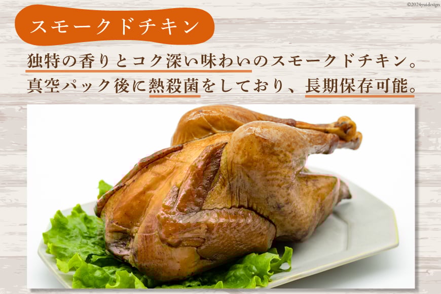 スモークチキン 燻製 詰め合わせ 6種 計10品 スモークドチキン チキンレッグ スモークドエッグ [ゴトウくんせい 北海道 剣淵町 14656347] 燻製セット くんせい スモークチキンレッグ スモーク セット おつまみ 卵 チキン 鶏もつ とりもつ 鳥もつ