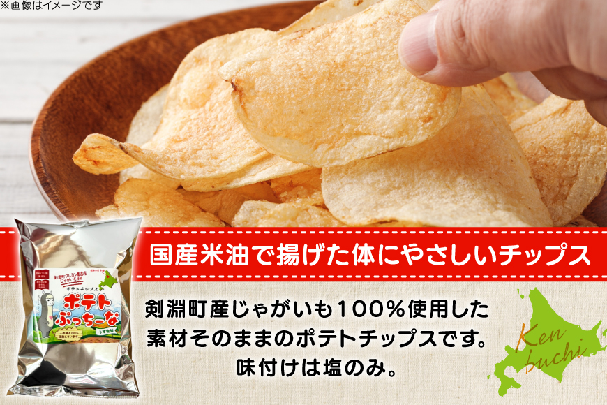 ポテトチップス ポテトぷっちーな 100g×3袋 計300g [レークサイド桜岡 北海道 剣淵町 14656353] ポテチ お菓子 菓子 スナック 無添加 ジャガイモ じゃがいも