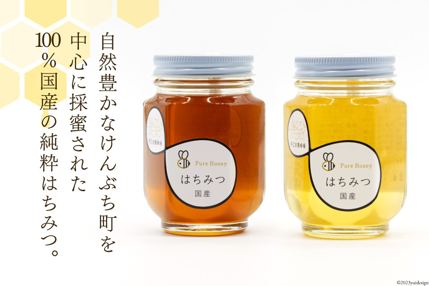 ハチミツセット 240g×2種 [レークサイド桜岡 北海道 剣淵町 14656225] はちみつ ハチミツ 蜂蜜 ハニー 国産  国産はちみつ 純粋はちみつ アカシア 百花蜜