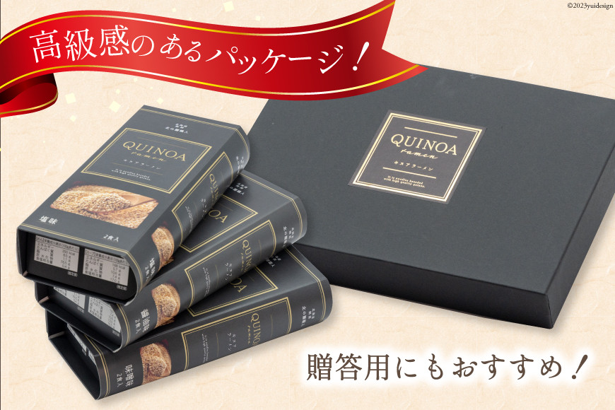 キヌアラーメン 味噌 醤油 塩 各2食 [レークサイド桜岡 北海道 剣淵町 14656250]