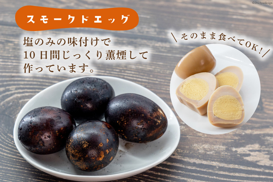 くんせいセット [ゴトウくんせい 北海道 剣淵町 14656361] 燻製 燻製卵 おつまみ