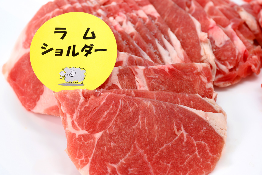 ジンギスカン ラム ショルダー＆肩ロース計1kg [倉田精肉店 北海道 剣淵町 14656336] じんぎすかん 羊肉 ラム肉 ラム 北海道ジンギスカン 北海道じんぎすかん 焼肉 BBQ バーベキュー 味付き 味付き肉 冷凍 ラム