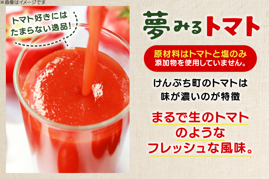 100％トマトジュース 夢みるトマト 180ml×10本 計1.8L [レークサイド桜岡 北海道 剣淵町 14656351] トマト トマトジュース ジュース 野菜ジュース
