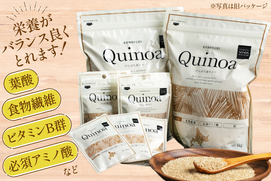 スーパーフード！北海道剣淵産 キヌア 80g × 3袋 [ＶＩＶＡマルシェ 北海道 剣淵町 14656191]