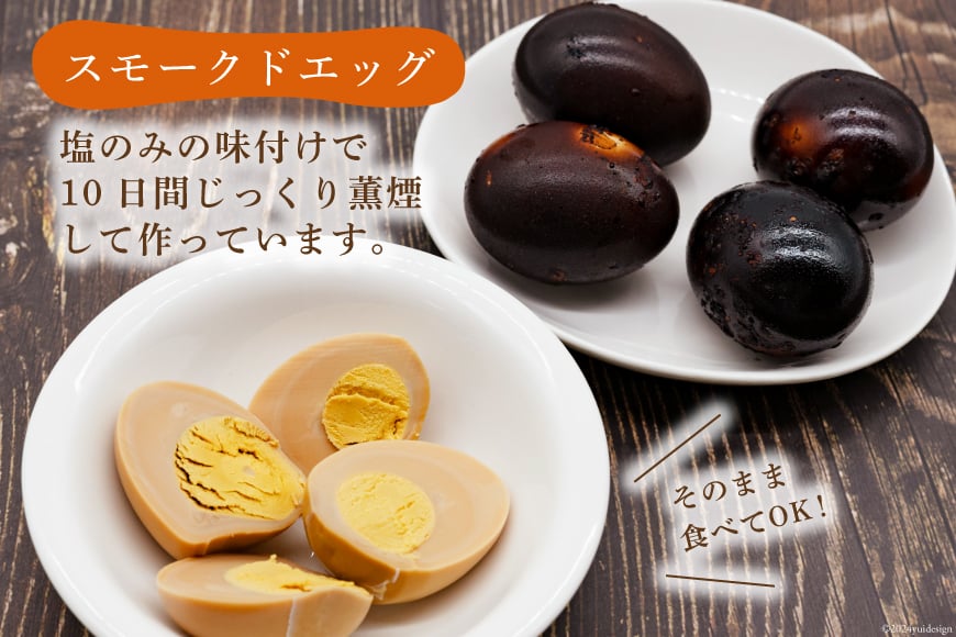 スモークチキン 燻製 詰め合わせ 3種 計5品 スモークドチキン チキンレッグ スモークドエッグ [ゴトウくんせい 北海道 剣淵町 14656323] 燻製セット くんせい スモークチキンレッグ スモーク セット おつまみ チキン