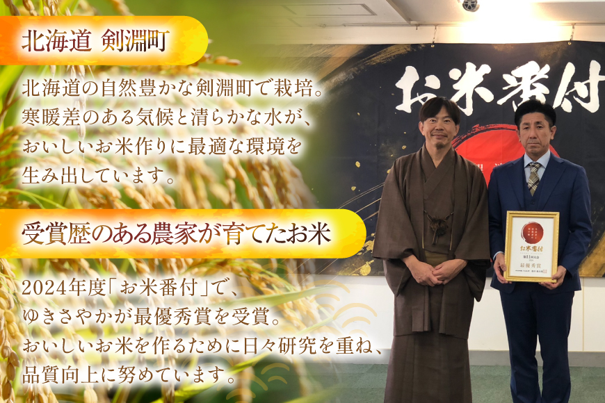 米 ゆきさやか 5kg 精米 [アキニワファーム 北海道 剣淵町 14656335] お弁当 お米 こめ コメ おこめ ごはん 受賞農家