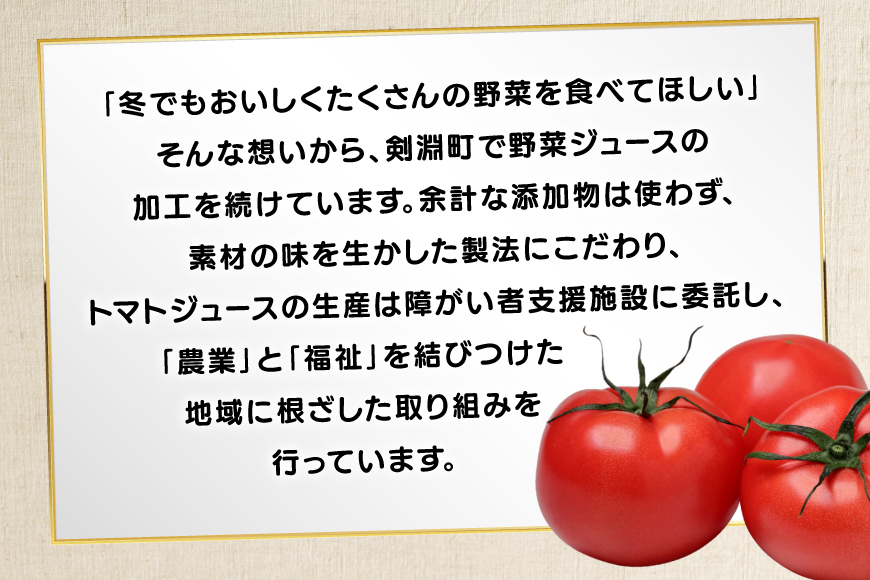 100％トマトジュース 夢みるトマト 180ml×10本 計1.8L [レークサイド桜岡 北海道 剣淵町 14656351] トマト トマトジュース ジュース 野菜ジュース