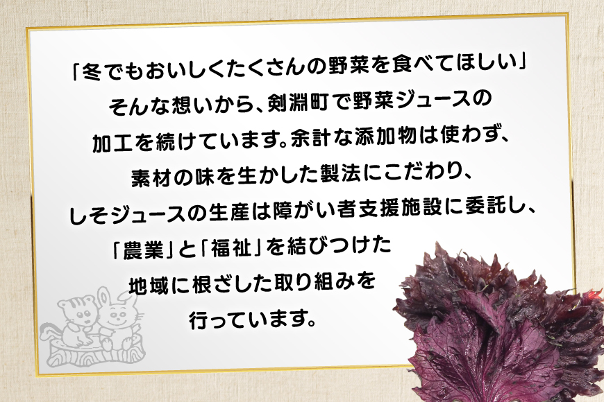 しそジュース しそしそ話 180ml×10本 計1.8L [レークサイド桜岡 北海道 剣淵町 14656352] しそ 紫蘇 シソ しそジュース ジュース