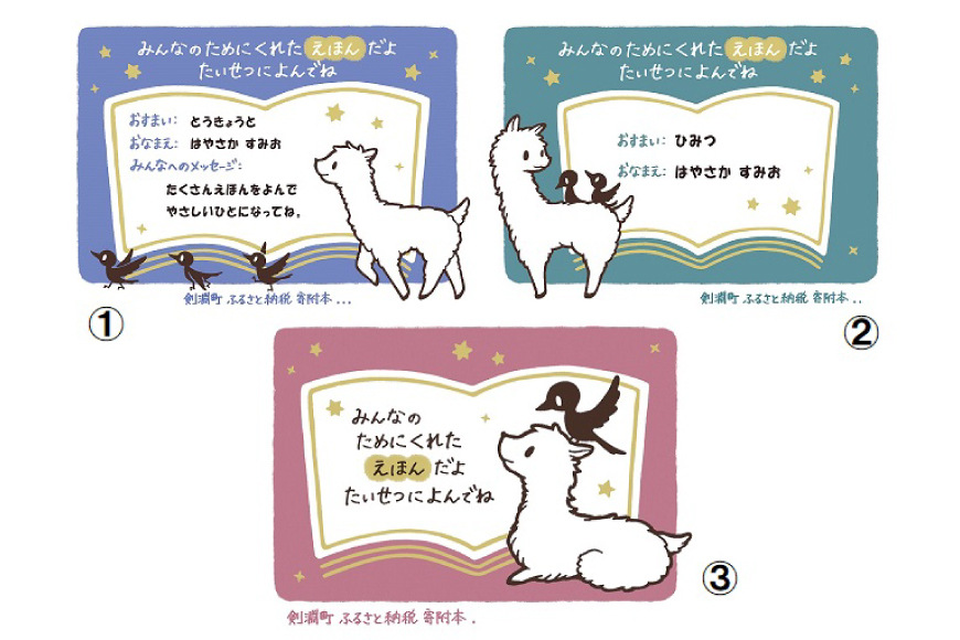 えほんを寄付！ [剣淵町役場 北海道 剣淵町 X2]