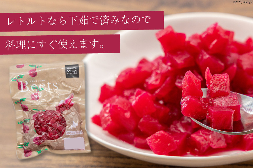【期間限定発送】【下茹で済み】 ビーツ 野菜 レトルト 200g 4袋 計800g [VIVAマルシェ 北海道 剣淵町 14656312] スーパーフード 国産 真空パック 簡単調理