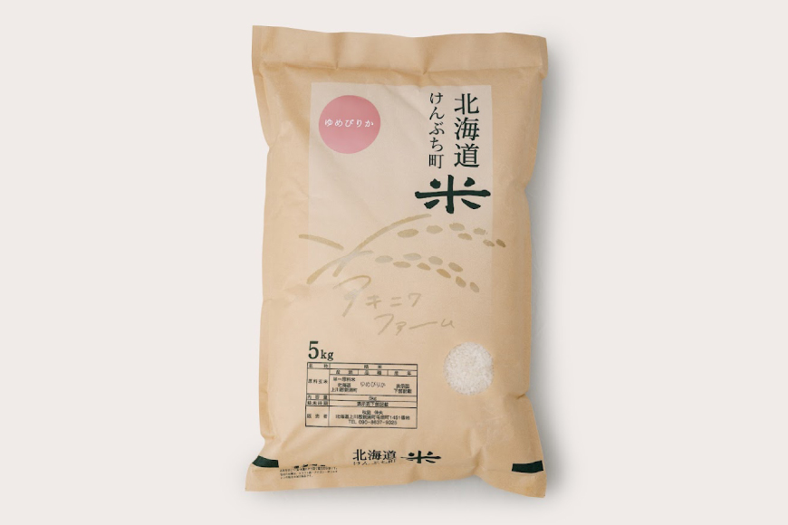 米 ゆめぴりか 5kg 精米 [アキニワファーム 北海道 剣淵町 14656334] お弁当 お米 こめ コメ おこめ ごはん 受賞農家