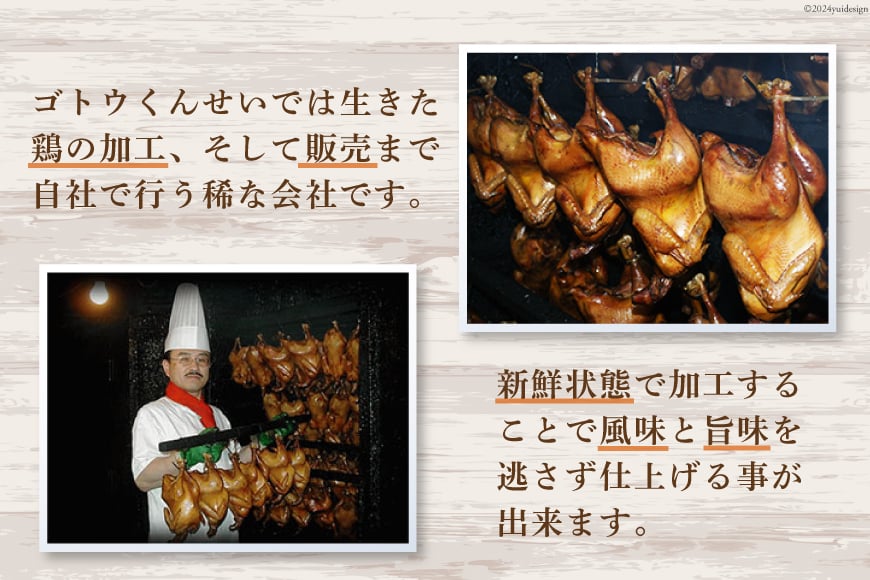 スモークチキン 燻製 詰め合わせ 3種 計5品 チキンレッグ スモークドエッグ [ゴトウくんせい 北海道 剣淵町 14656346] 燻製セット くんせい スモークチキンレッグ スモーク セット おつまみ チキン