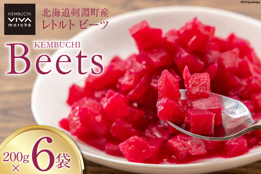 【期間限定発送】【下茹で済み】 ビーツ 野菜 レトルト 200g 6袋 計1.2kg [ＶＩＶＡマルシェ 北海道 剣淵町 14656200] スーパーフード 国産 真空パック 簡単調理