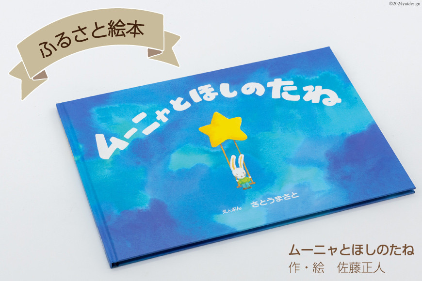 A7 けんぶちふるさと絵本 [道の駅絵本の里けんぶち 北海道 剣淵町 14656226] えほん 絵本 本