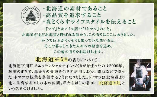 フプの森 北海道の森の香りセット 国産 北海道素材 オーガニック 天然素材 天然エッセンシャルオイル アロマミスト プレーン ルームスプレー フレグランススプレー F4G-0209