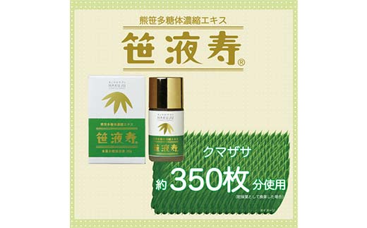 国産クマザサ濃縮エキス【笹液寿（ササエキス）】多糖体 35ｇ入り 3個セット 濃縮エキス 栄養 ミネラル ビタミン F4G-0253