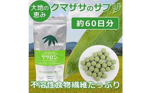 食物繊維サプリ ササロン 約324g入り 3個セット 食物繊維 カルシウム 健康 栄養 バランス F4G-0255