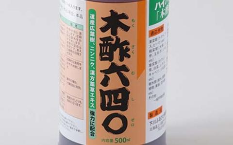 木酢640（ムシゼロ）500ml（園芸用） 植物 家庭菜園 故郷 ふるさと 納税 北海道 下川町 F4G-0180