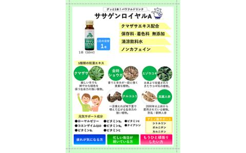 ノンカフェイン栄養ドリンク【ササゲンロイヤルA】50ml×10本入り F4G-0193