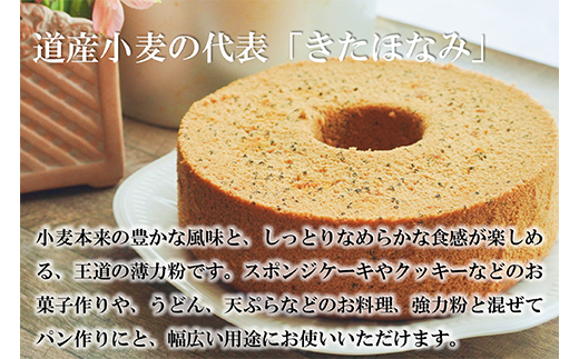 北海道下川町産強力粉はるゆたか・薄力粉きたほなみ 各1kgセット バイオ炭施用 カーボン・オフセット付 計2kg F4G-0220