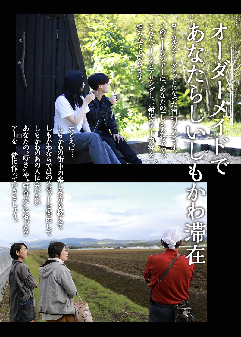 しもかわの魅力をギュッと詰め込んだ A-frame cabin iwor 1日1組限定1棟貸しローカルツアー付き宿泊プラン（ペアチケット） オフグリッドキャビン 北海道 下川町 F4G-0278