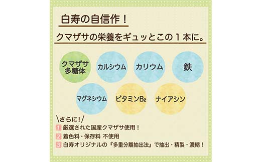 国産クマザサ濃縮エキス【笹液寿（ササエキス）】多糖体 35ｇ入り 濃縮エキス 栄養 ミネラル ビタミン F4G-0252