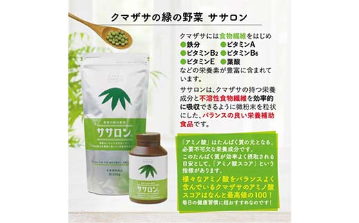 食物繊維サプリ ササロン 約324g入り（約2ヶ月分） 食物繊維 カルシウム 健康 栄養 バランス F4G-0254