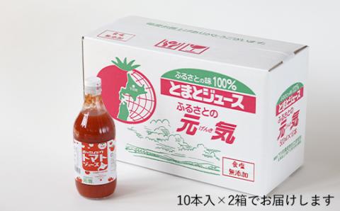 【食塩無添加】とまとジュース「ふるさとの元気」500ml 20本入 トマト 野菜 やさい 故郷 ふるさと 納税 国産 北海道産 北海道 下川町 F4G-0173