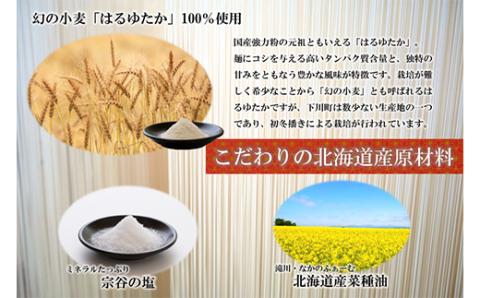 下川手延素麺 珊瑠の糸 360g 北海道下川町産小麦はるゆたか100%使用 バイオ炭の農地施用 日本最北の手延べ素麺 はるお製麺 F4G-0201