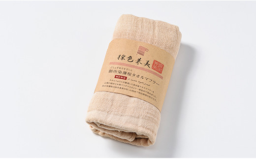 白樺バイオマス灰 染タオルマフラー御所染薄桜（ごしょぞめうすざくら）ファッション 故郷 ふるさと 納税 北海道 下川町 F4G-0074