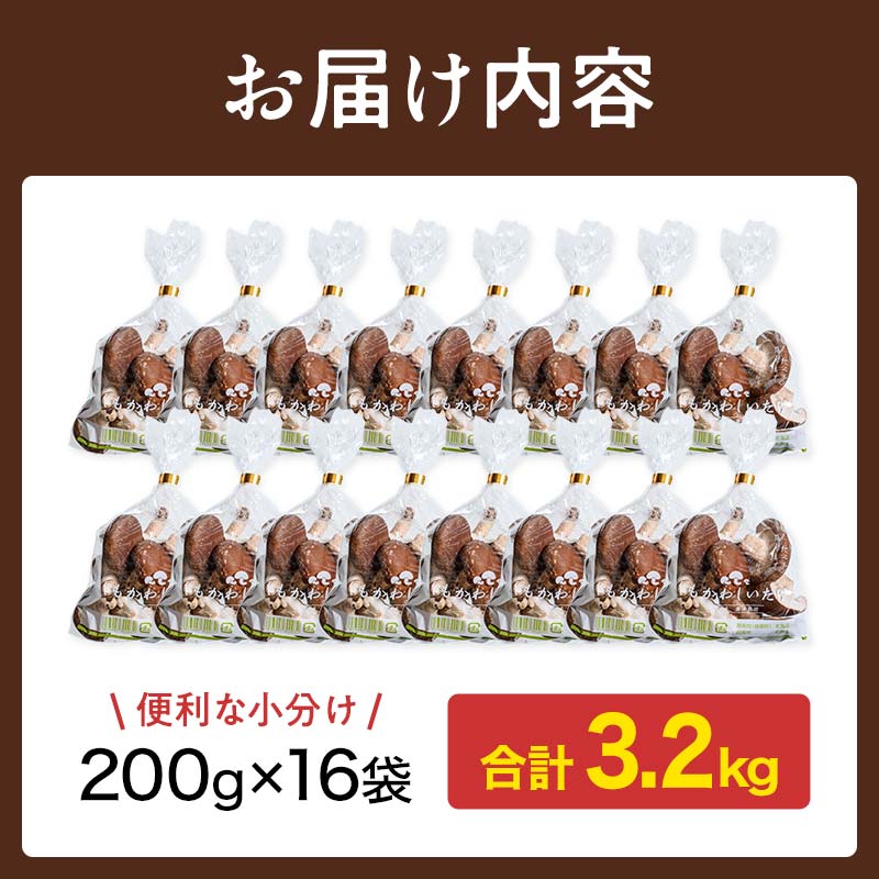 【2026年7月発送】 生しいたけ【形が悪いなどの訳あり品】3.2kg（200g×16袋） F4G-0273