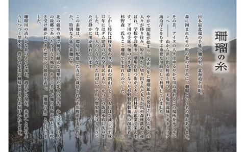 下川手延素麺 珊瑠の糸 360g 北海道下川町産小麦はるゆたか100%使用 バイオ炭の農地施用 日本最北の手延べ素麺 はるお製麺 F4G-0201