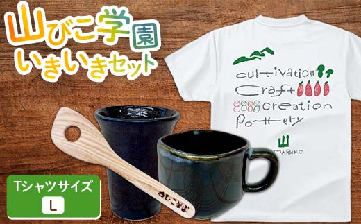 山びこ学園いきいきセット(Tシャツ Lサイズ白、しゃもじ、窯芸品) F4G-0276