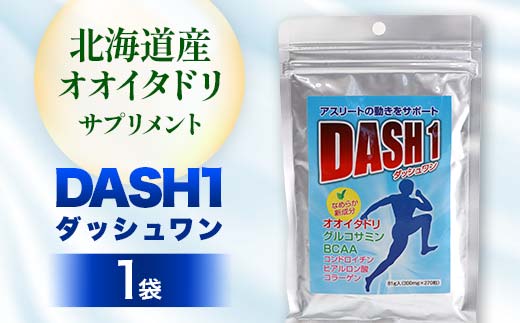 ダッシュワン ＤＡＳＨ１【北海道産オオイタドリサプリメント】健康 サプリ 運動 アスリート オオイタドリ 発酵グルコサミン F4G-0247