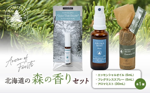 フプの森 北海道の森の香りセット 国産 北海道素材 オーガニック 天然素材 天然エッセンシャルオイル アロマミスト プレーン ルームスプレー フレグランススプレー F4G-0209