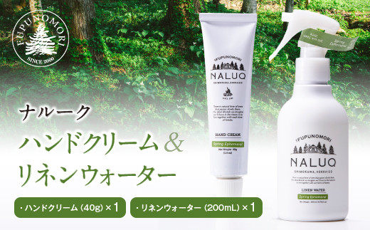 フプの森 ナルーク ハンドクリーム&リネンウォーター 国産 北海道素材 オーガニック  天然素材 森の香り アロマウォーター 北海道産オイル 保湿 ハンドケア うるおい 美容 アロマ F4G-0085
