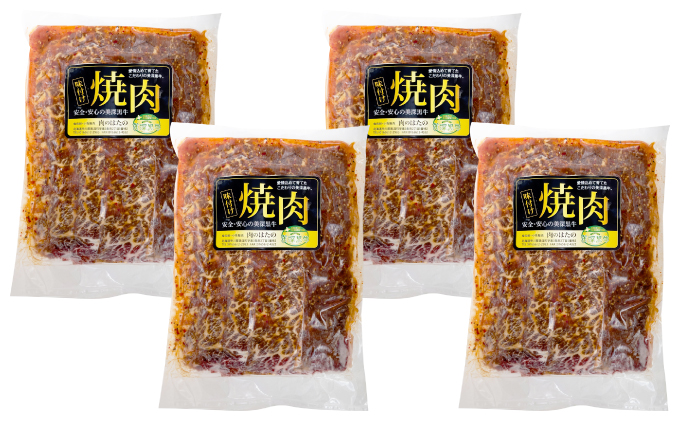 北海道産 黒牛のお惣菜 味付き焼肉2kg（500g×4）冷凍パック【こだわりの美深黒牛】