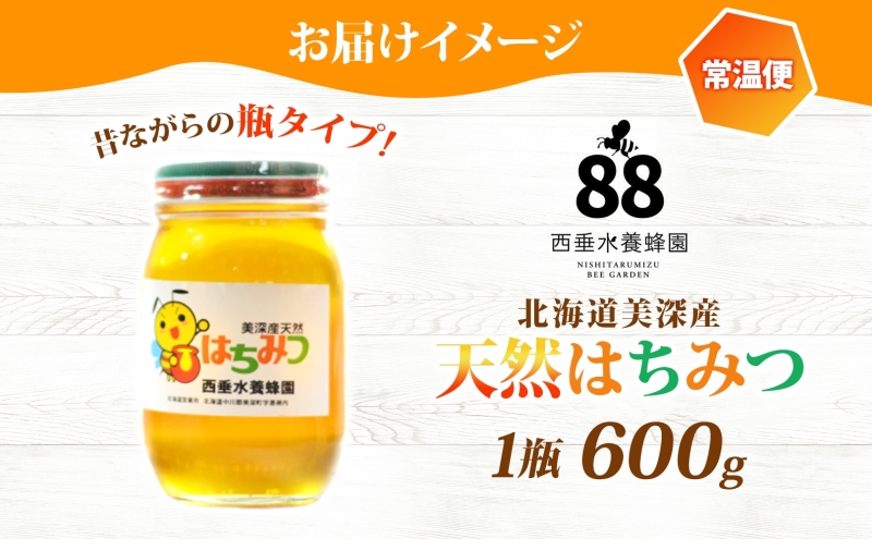 【 ふるさと納税 】北海道美深産 天然はちみつ百花蜜 600g 瓶 はちみつ 蜂蜜 百花蜜 ブレンド蜂蜜 みつばち ミツバチ 蜜蜂 純粋国産 国産 日本産 瓶タイプ アレンジ クローバー アザミ シナ お取り寄せ 送料無料 北海道 美深町