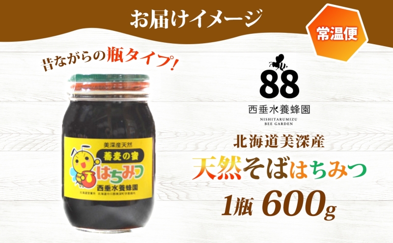【 ふるさと納税 】北海道美深産 天然そばはちみつ 600g 瓶 はちみつ 蜂蜜 みつばち 蜜蜂 ミツバチ そば蜜 ソバ蜜 純粋国産 国産 日本産 生 ミネラル ミネラル豊富 蕎麦蜜 お取り寄せ 送料無料 北海道 美深町