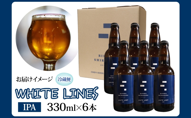 美深のクラフトビール WHITE LINES 6本 ビール ホワイトラインズ IPA フルーティー 白樺樹液 アルコール 飲料 瓶ビール 麦芽 ホップ のど越し 苦味 地ビール お酒 酒 国産 北海道産 ギフト 贈答品 プレゼント 送料無料 北海道 美深町